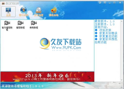 易懂编程助手下载1.0中文免安装版截图（1）