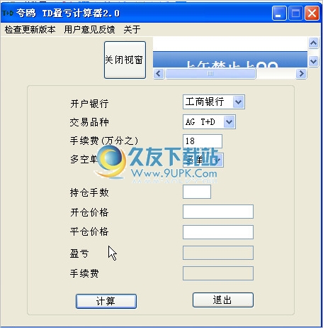夸鸥TD盈亏计算器 3.0中文免安装版截图（1）