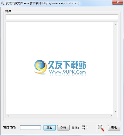 GetIESource 1.0.0.1中文免安装版[IE源文件获取器]