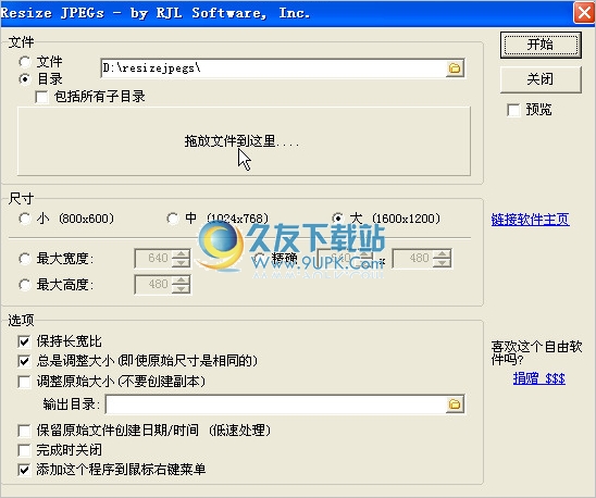 MResize JPEGs 1.01中文免安装版[图像大小调整工具]