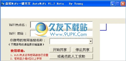 Autowifi 1.3中文免安装版[虚拟wifi一键共享设置软件]