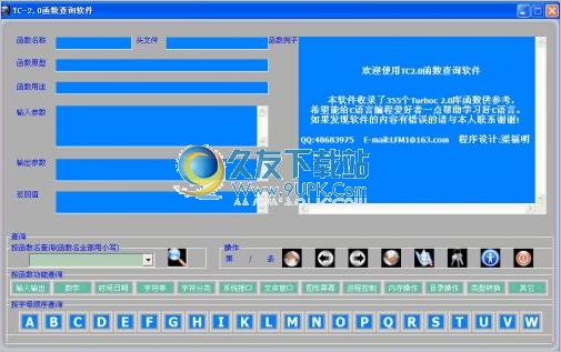 TC-2.0函数查询软件 中文免安装版截图（1）