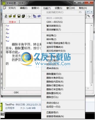 TextPro 6.5中文免安装版[文本批处理工具]