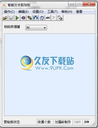 智能文本剪贴板 1.5中文免安装版截图（1）