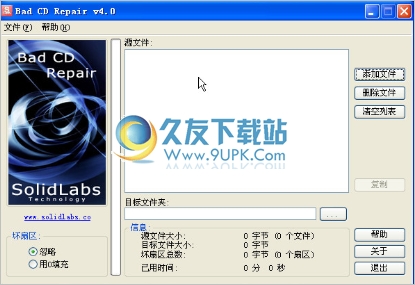 Bad CD Repair Pro 4.06中文版[音频CD恢复软件]