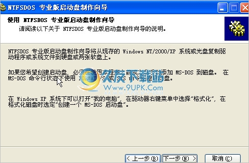 NTFSDOS Pro 4.03中文版[启动盘制作器]截图（1）