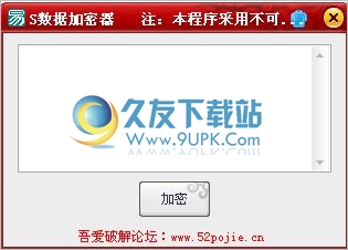 S数据加密器 1.0中文免安装版截图（1）