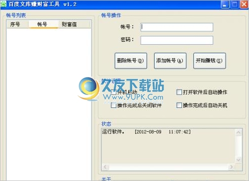 百度文库赚财富值工具 2.3中文免安装版截图（1）