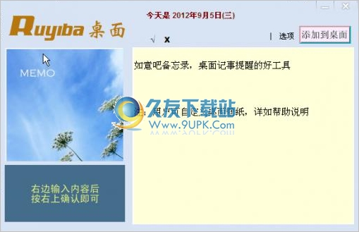 如意吧桌面备忘录软件 20150212中文免安装版截图（1）