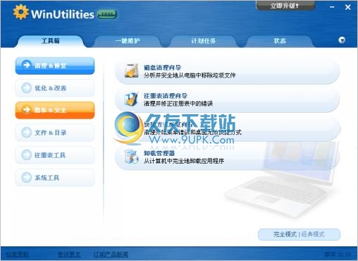 WinUtilities Free Edition 11.22最新版截图（1）
