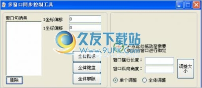 多窗口鼠标键盘同步控制工具 2.1.6中文免安装版截图（1）