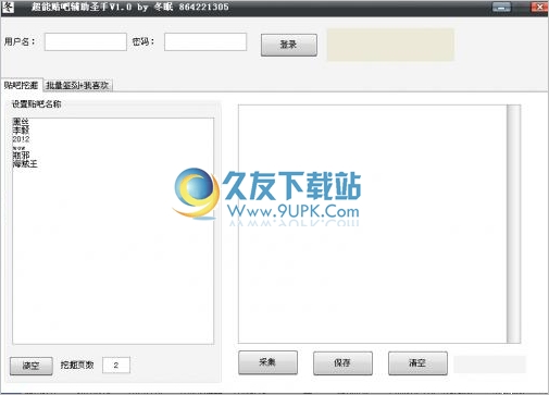 超能贴吧辅助圣手 1.0中文免安装版截图（1）