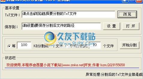 西盟txt文件分割器 3.1中文免安装版