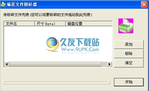 瑞星文件粉碎器 2013中文免安装版