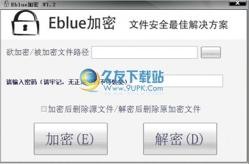 Eblue加密 1.2中文免安装版[文件加解密程序]截图（1）