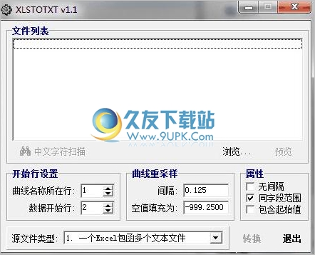 xlstotxt 1.1中文免安装版[xls转txt软件]