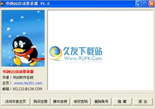 书剑QQ自动登录器 4.0中文免安装版截图（1）