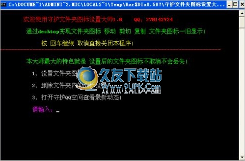 守护文件夹图标设置大师 1.0中文免安装版