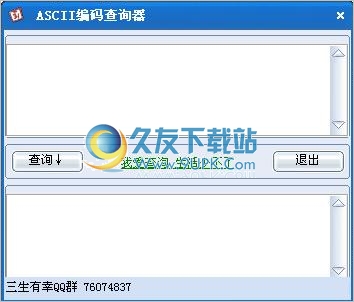 ASCII编码查询器 1.0中文免安装版截图（1）