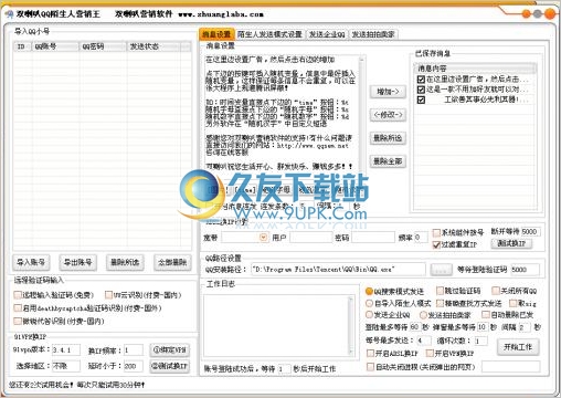 双喇叭QQ陌生人营销王 3.1.8中文免安装版截图（1）