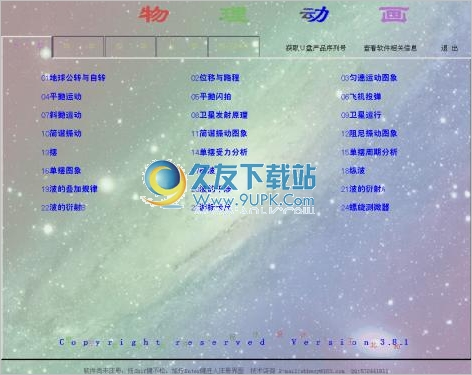 物理动画 4.0.3中文版截图（1）