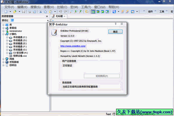 EmEditor Professional 14.3.1 64Bit英文安装版截图（1）