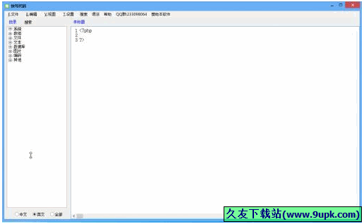 快写代码编辑器 2.0.4免安装版截图（1）