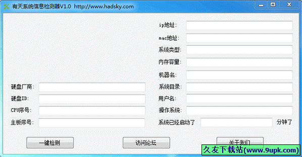 有天系统信息检测器 1.0中文免安装版[系统信息检测程序]截图（1）