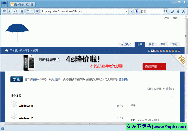 雨中漫步浏览器 1.0.0.1中文正式版截图（1）