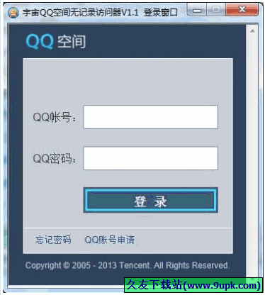 宇宙QQ空间无记录访问器 1.1免安装版[宇宙QQ空间隐身访问器]截图（1）