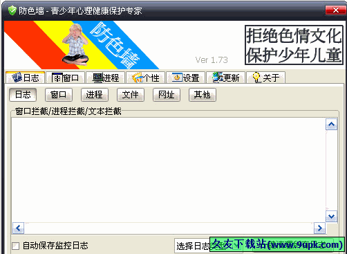 防色墻反黃監控軟件 1.81中文免安裝版[保護兒童少年上網安全]