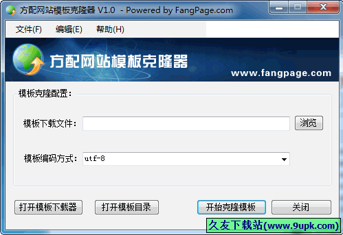 方配网站模板克隆器fpwebclone 1.0中文正式版[网站模板克隆工具]截图（1）