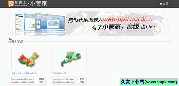 地图汇小管家 1.0中文免安装版[离线flash地图发布程序]截图（1）