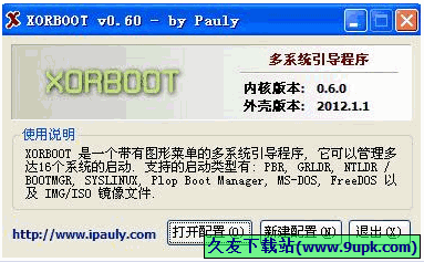 XORBOOT 0.6.5中文免安装版[多系统引导工具]截图（1）