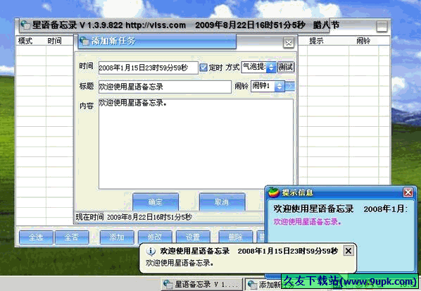 星语备忘录 1.3中文免安装版