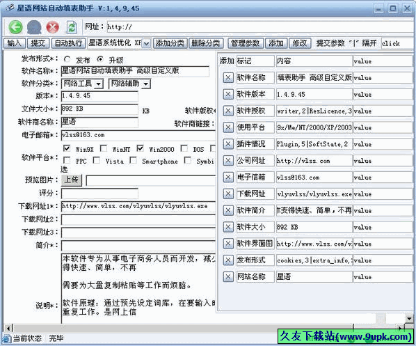 星语网站自动填表助手 1.5中文免安装版截图（1）