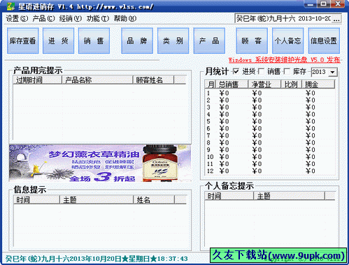 星语进销存 1.4中文免安装版[星语进销存管理器]截图（1）