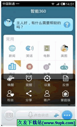 智能360语音助手手机版 4.0.1.4Android版