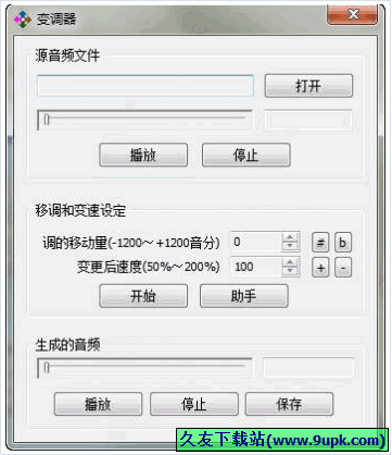 Pitcher 1.0.1中文免安装版[音乐变调器]截图（1）