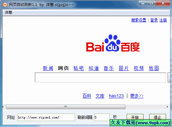 洋葱网页自动刷新 1.1中文免安装版截图（1）