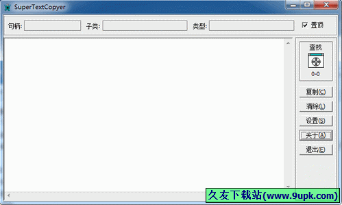 超级文本复制器supertextcopyer 1.0中文免安装版[文本复制工具]
