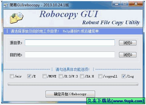Robocopy GUI 2013.10.24.1中文免安装版[文件复制程序]