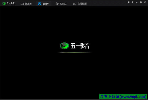 五一影音播放器 2.0(1104)中文免正式版[网络视频播放软件]