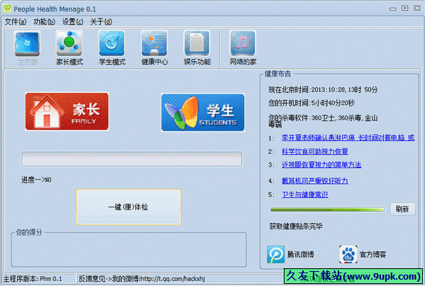 people health menage 0.1中文免安装版[个人上网健康管理器]截图（1）
