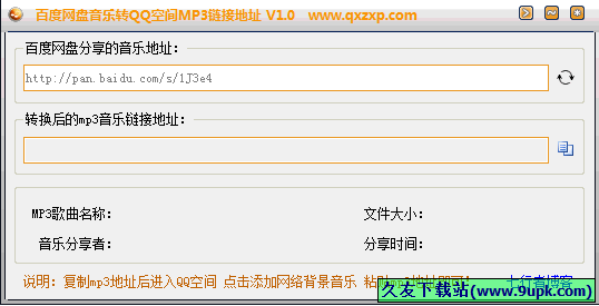 七行者百度网盘音乐外链工具 1.0中文免安装版[网盘音乐外链转换程序]截图（1）