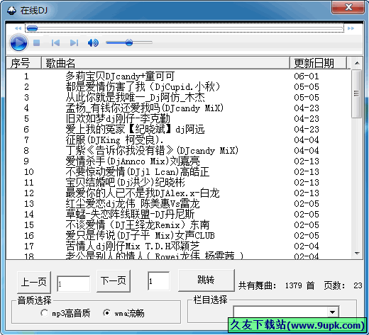 在线DJ 1.0中文免安装版[DJ媒体播放器]截图（1）