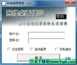 小马网络桌面便签 1.0.0.2中文免安装版[桌面便签软件]截图（1）