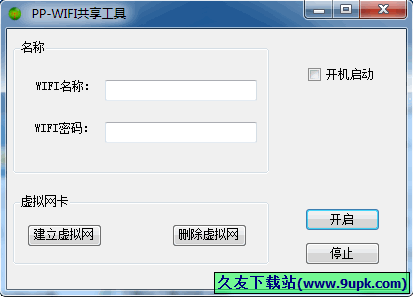 PPWIFI共享工具 3.0中文免安装版[WIFI共享软件]