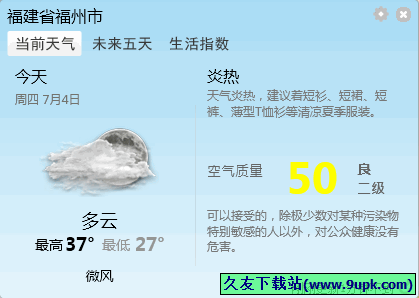 标准天气 2.2.4.122中文正式版[桌面天气预报查看软件]截图（1）