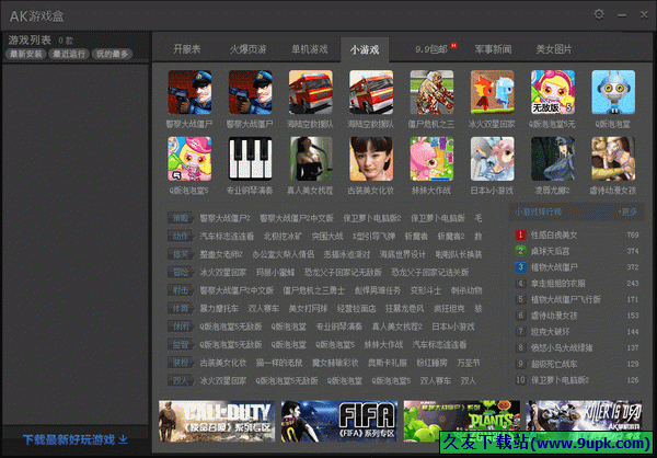 AK游戏盒子 2.0.0.26中文正式版截图（1）